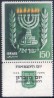 ISRAEL - MENORAH - 1955 -MINT