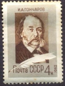 R99- URSS - CCCP - RSSIA - 1962   I.A. GONTCHAROV