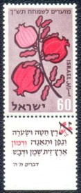 ISRAEL 1959 - MINT- Rom - Com filipeta