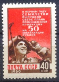 R24- URSS - CCCP - 1960 - PLANO DE 7 ANOS -OPERADOR - TRABALHADOR